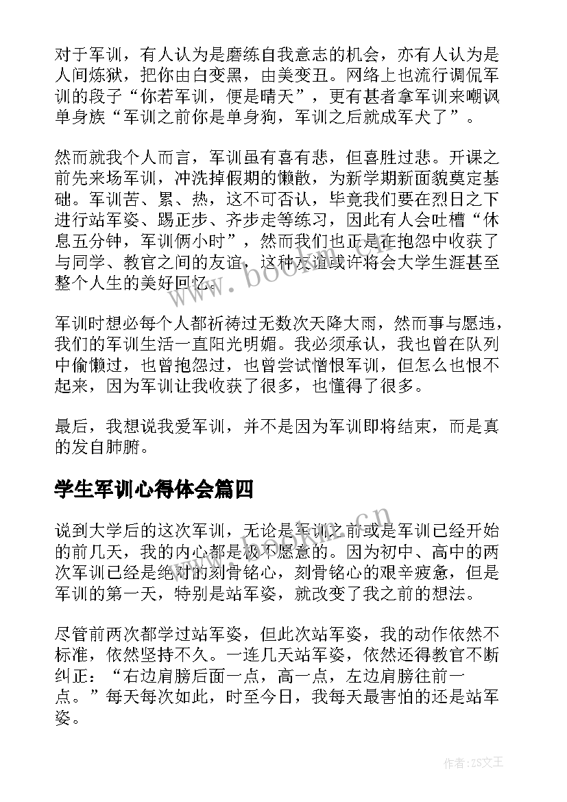 最新学生军训心得体会(实用5篇)