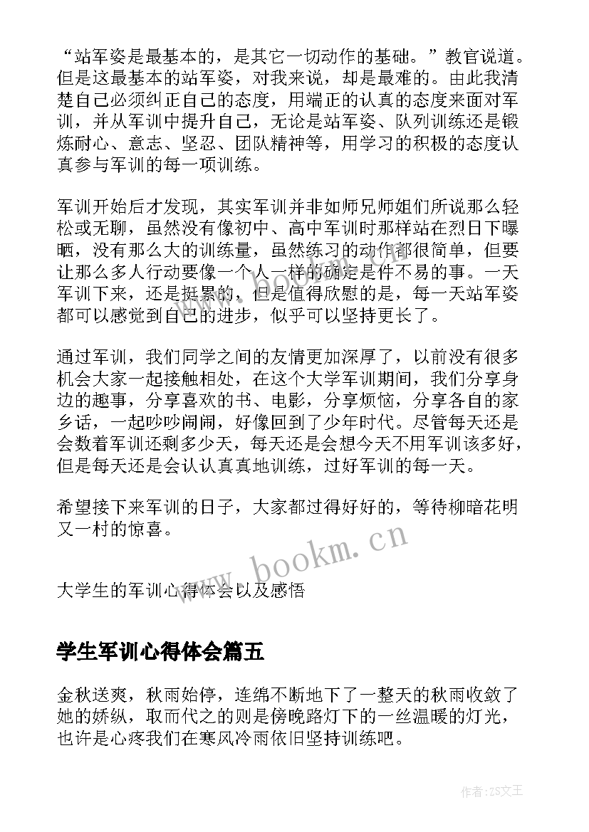 最新学生军训心得体会(实用5篇)