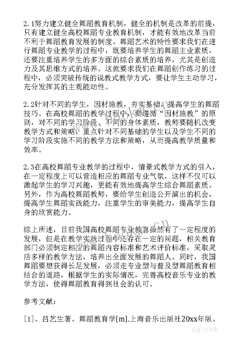 舞蹈教育教学论文题目(通用5篇)