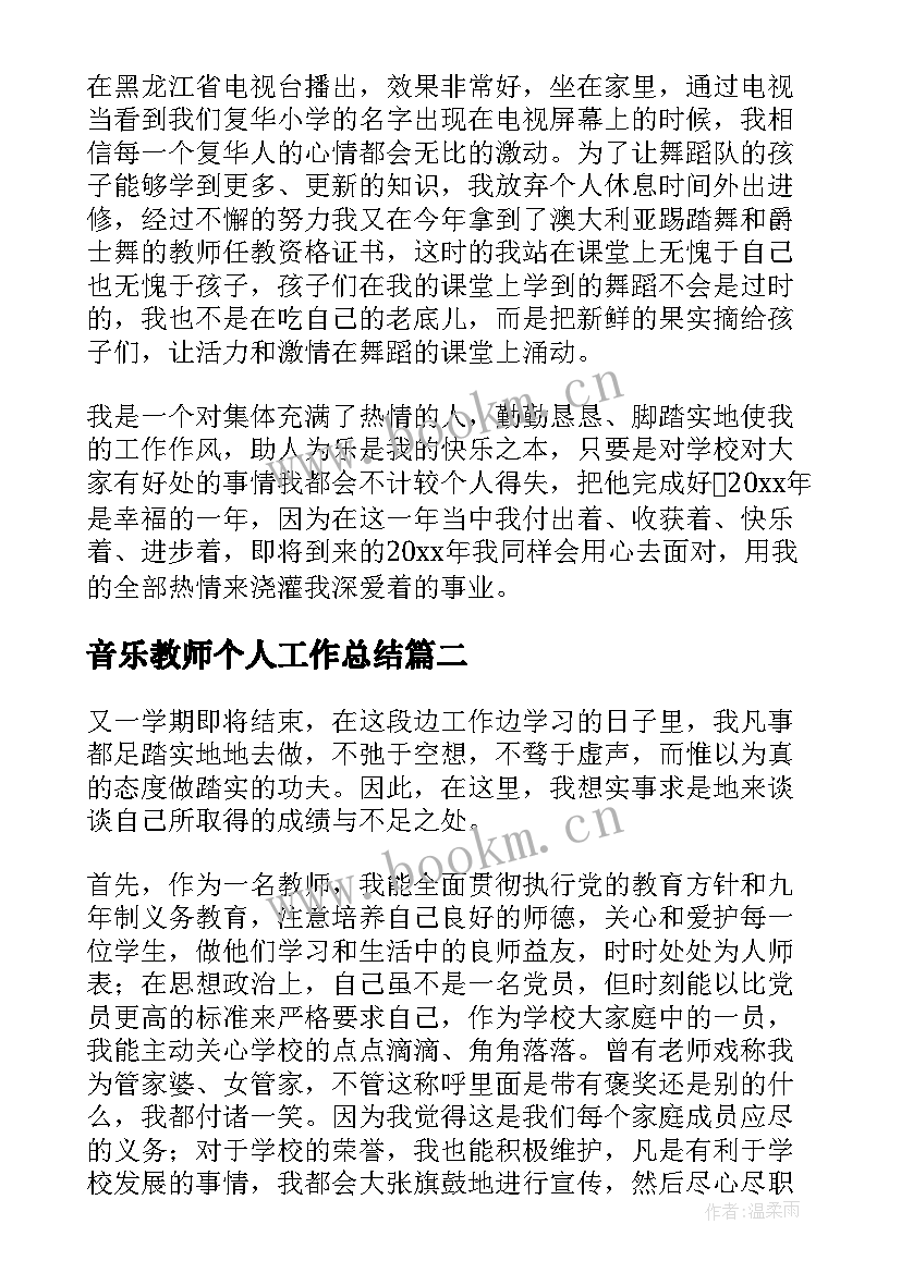 音乐教师个人工作总结(实用5篇)