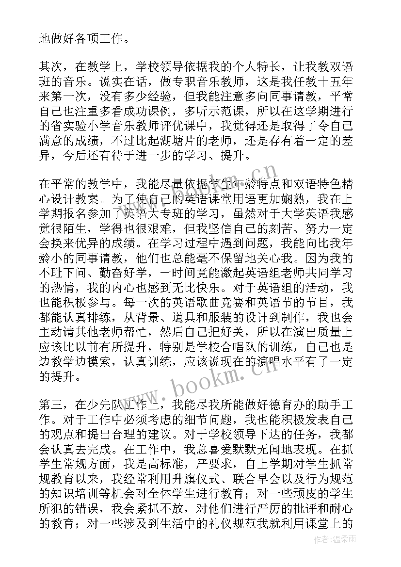 音乐教师个人工作总结(实用5篇)