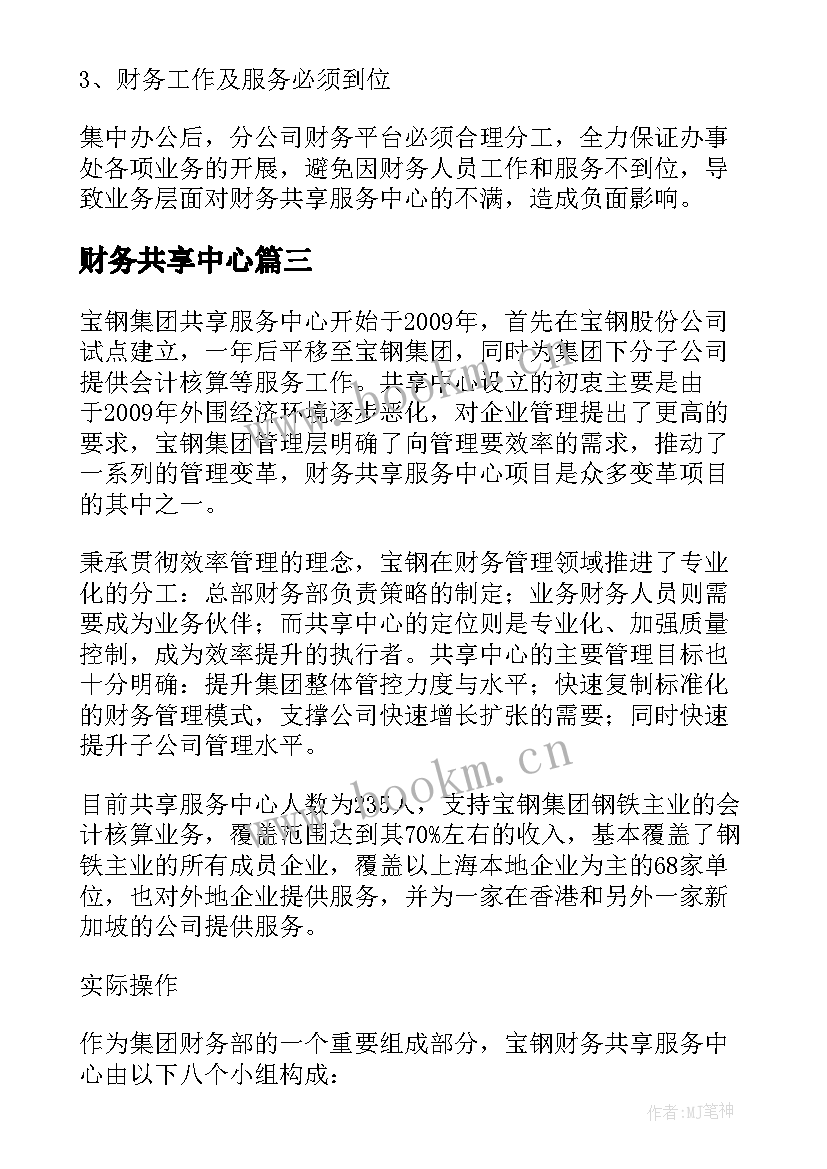 最新财务共享中心 财务共享中心工作总结(汇总5篇)