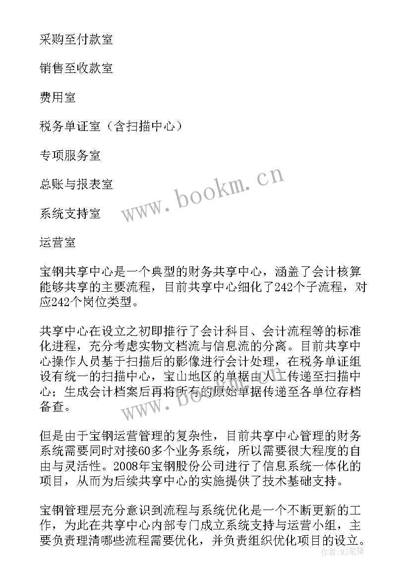 最新财务共享中心 财务共享中心工作总结(汇总5篇)