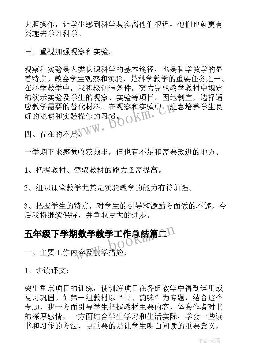 2023年五年级下学期数学教学工作总结(精选10篇)