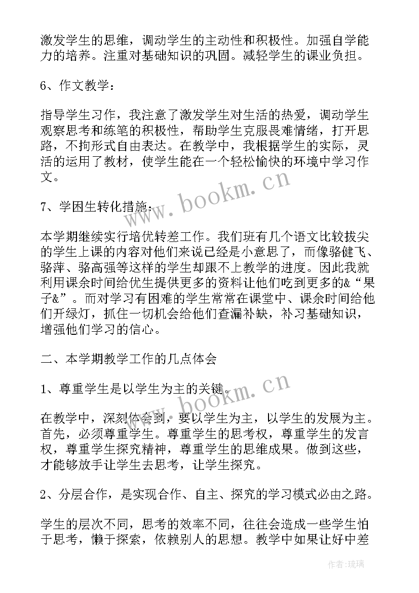 2023年五年级下学期数学教学工作总结(精选10篇)