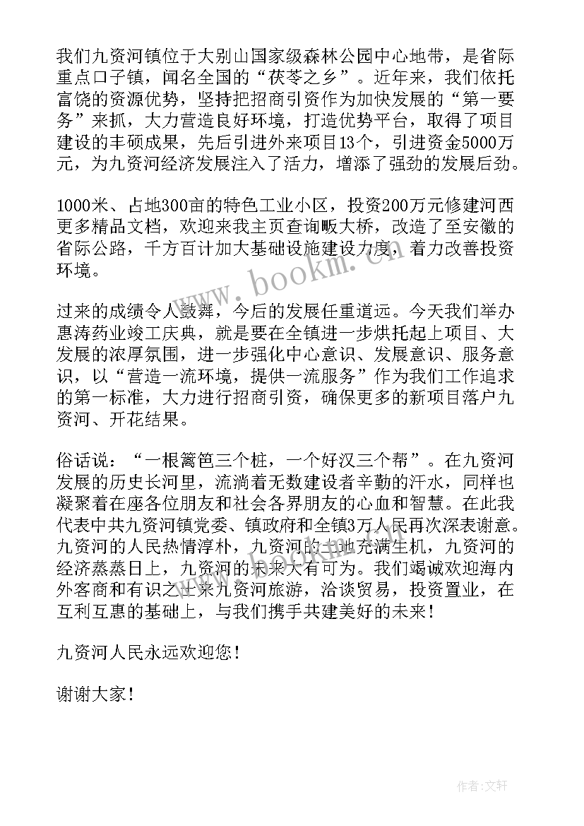 公司庆典主持串词(实用9篇)