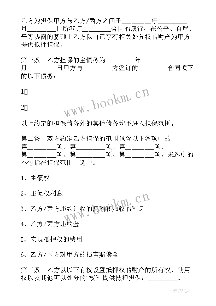 2023年车辆反担保金法院退吗 汽车抵押担保合同(精选6篇)