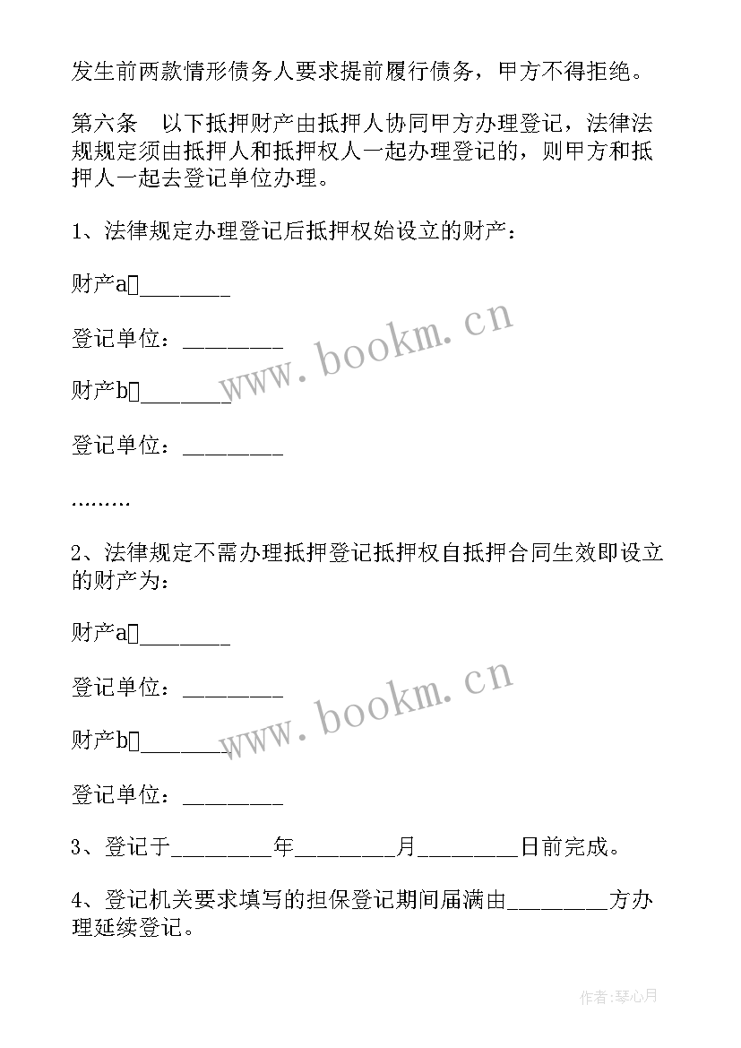 2023年车辆反担保金法院退吗 汽车抵押担保合同(精选6篇)