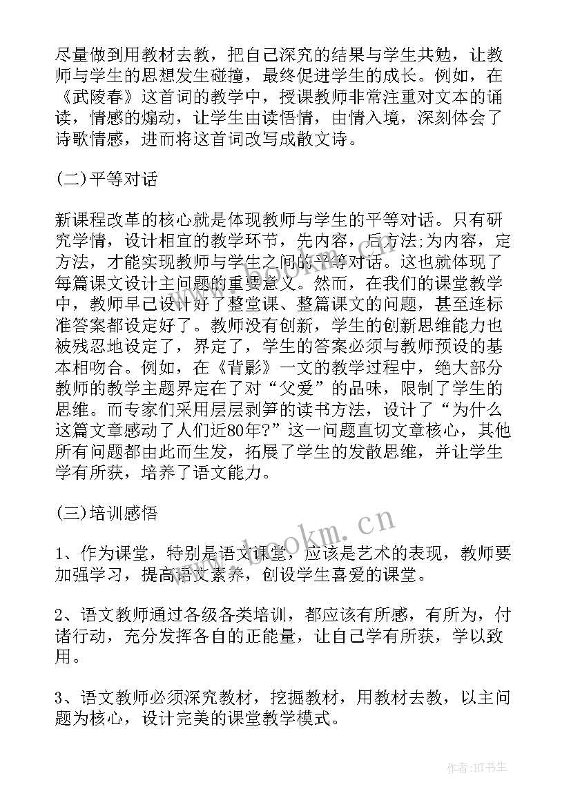 2023年学校科任教师教育培训的心得体会 学校教师参加教育培训学习心得体会(实用5篇)