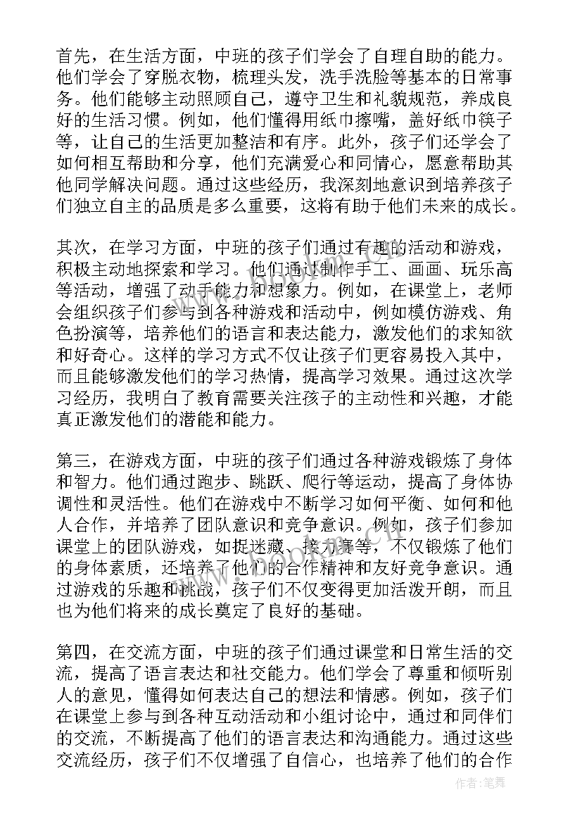 最新中班防性防侵害教案(通用7篇)