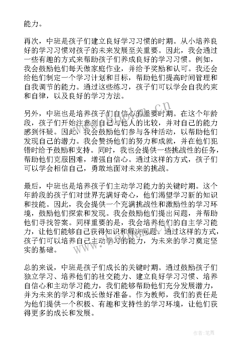 最新中班防性防侵害教案(通用7篇)