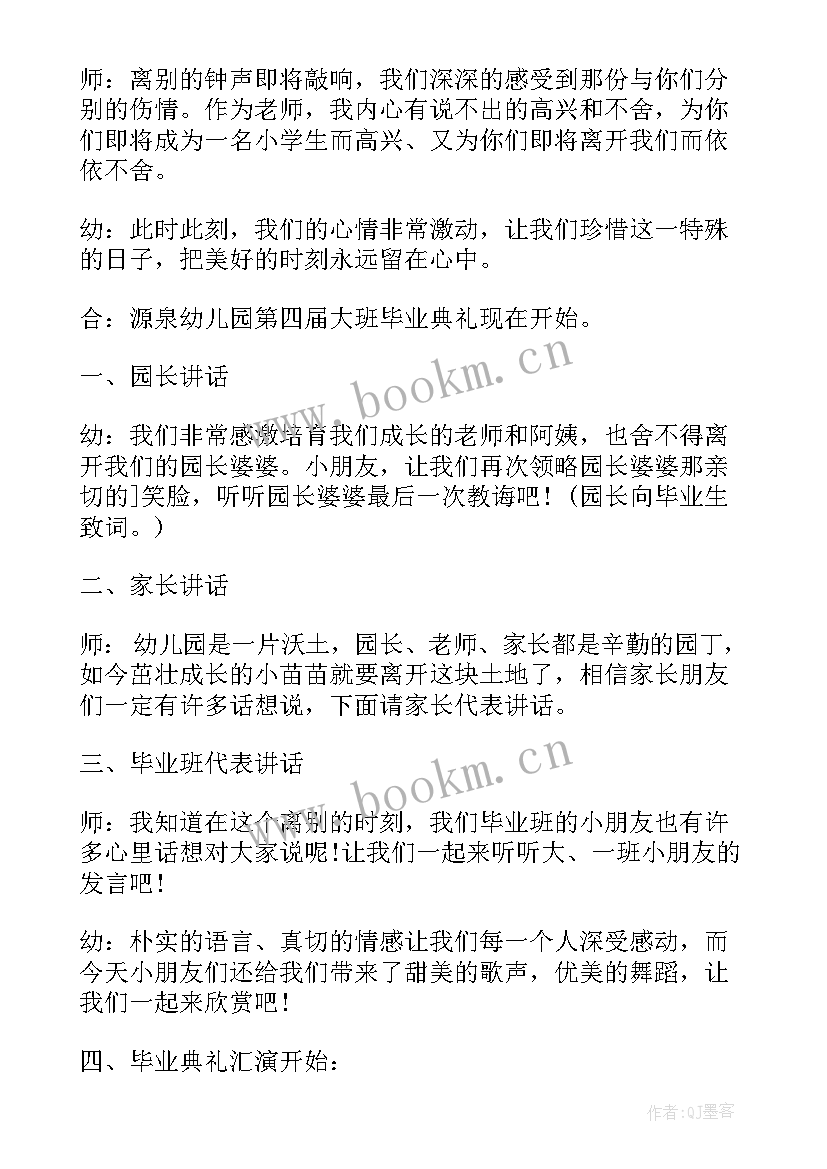 2023年幼儿园毕业策划方案集锦(大全10篇)