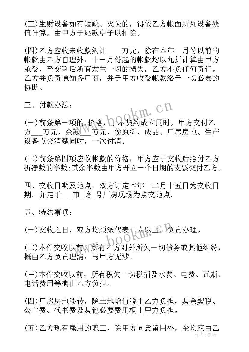 2023年厂房转让合同 工厂厂房转让合同(优质5篇)