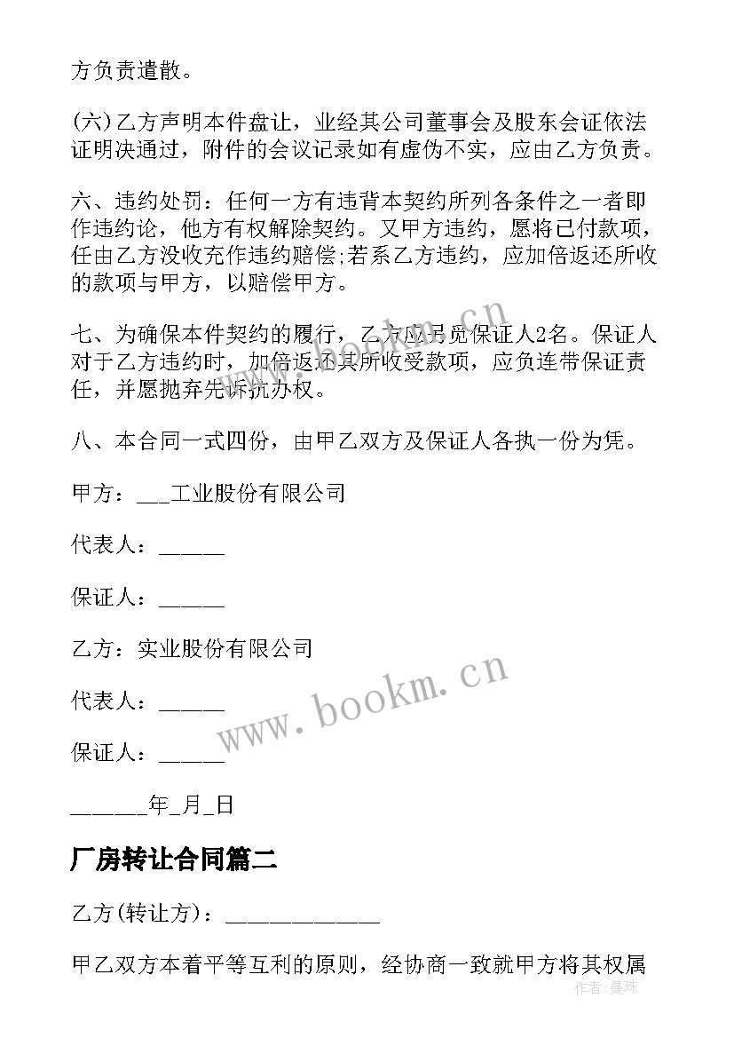 2023年厂房转让合同 工厂厂房转让合同(优质5篇)