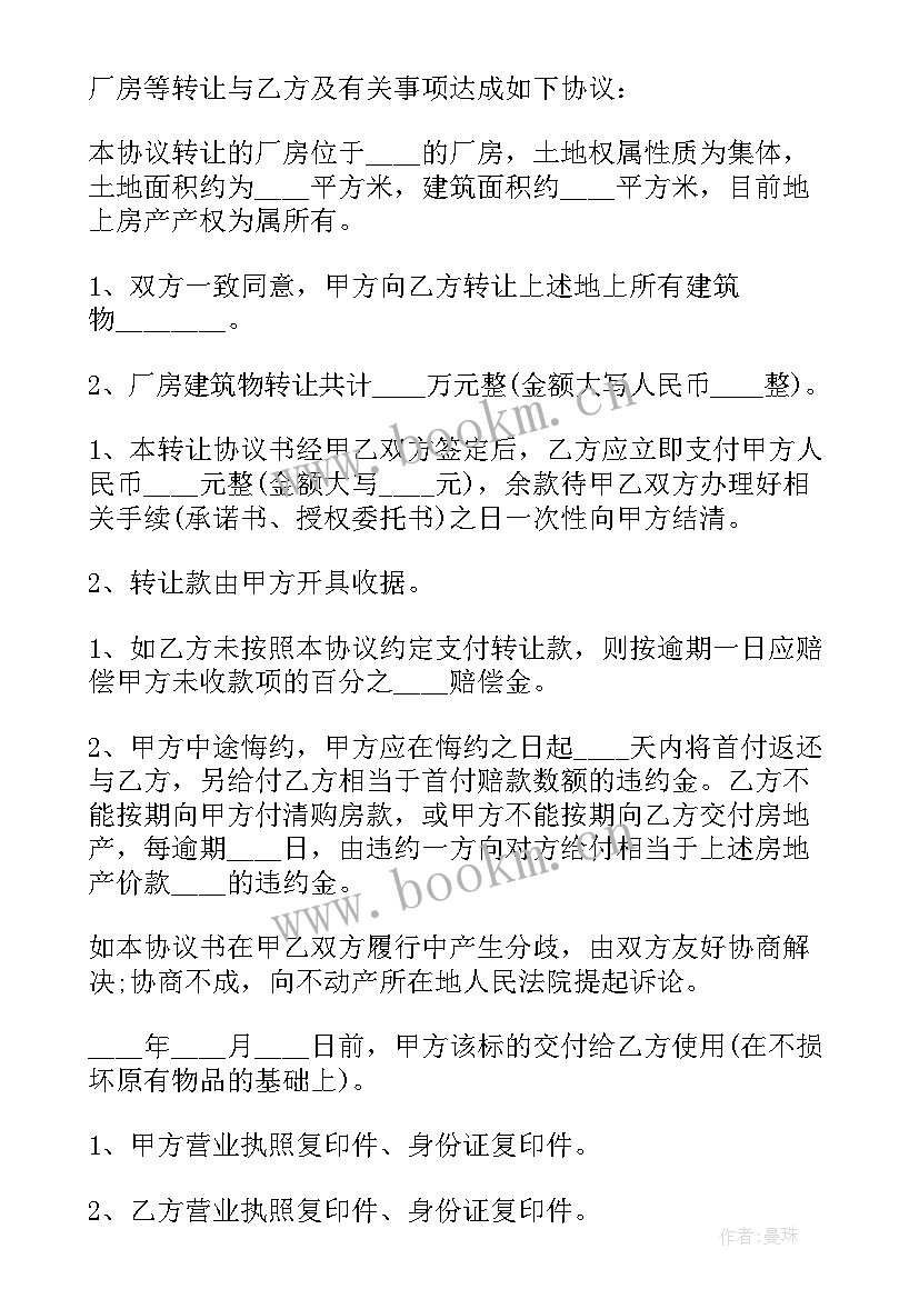 2023年厂房转让合同 工厂厂房转让合同(优质5篇)