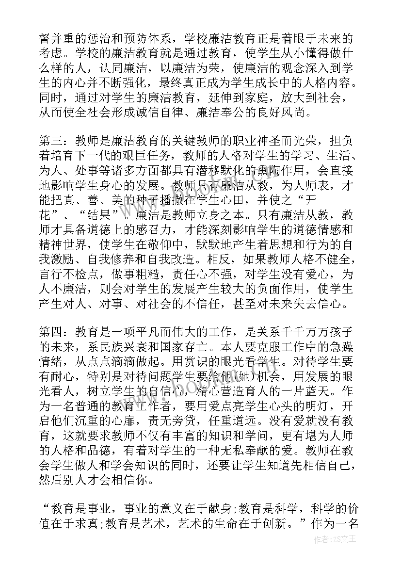 最新党员观看廉洁警示教育片心得体会(大全6篇)