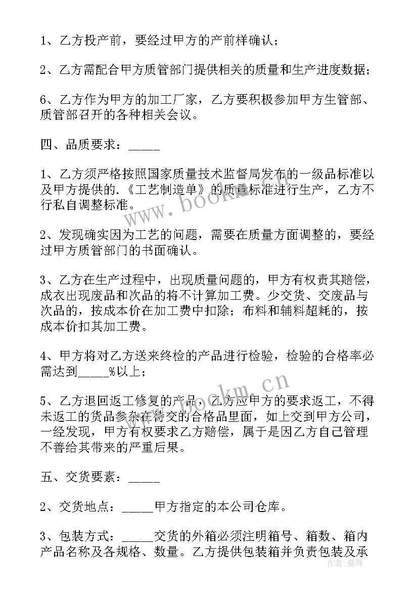 最新产品加工合同简单(优质9篇)