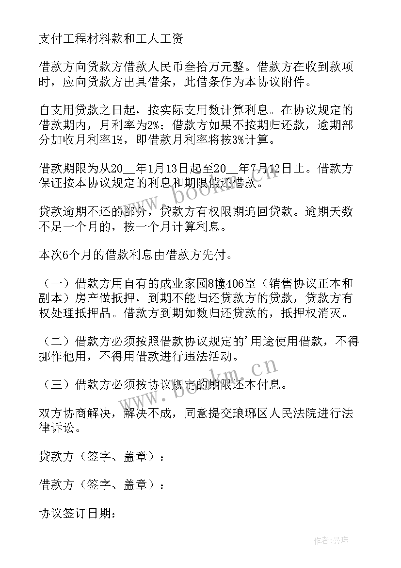 最新个人和个人借款协议书 个人借款协议书(模板10篇)