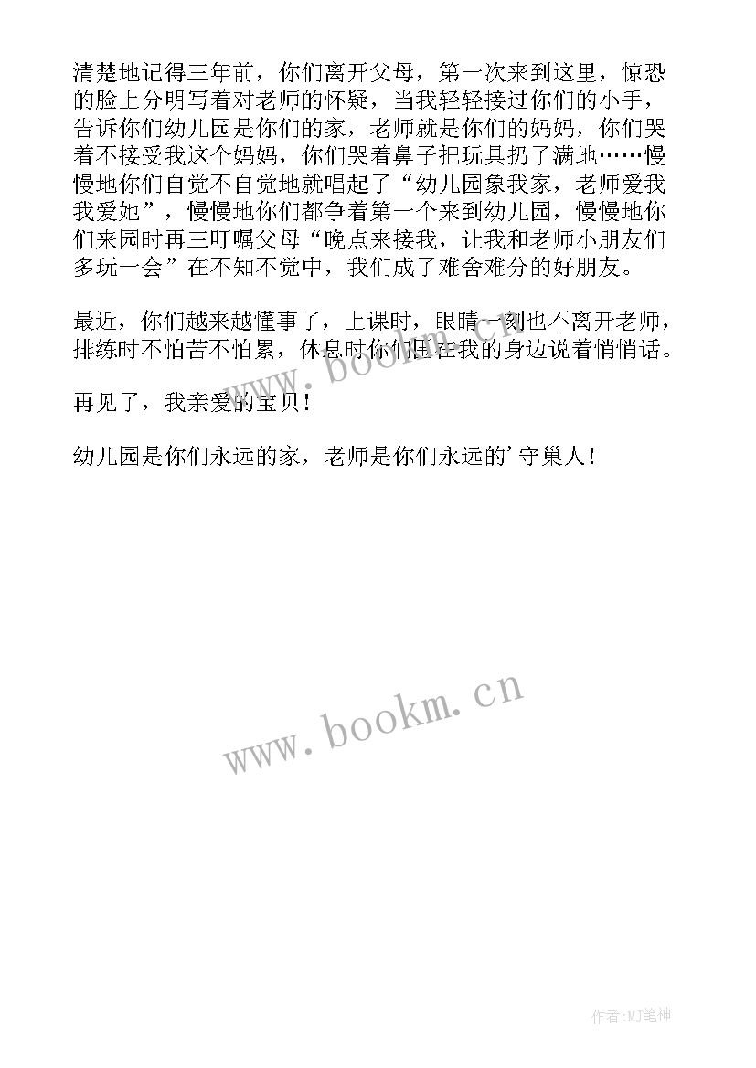 最新幼儿园毕业典礼老师演讲词 幼儿园毕业典礼老师讲话稿(汇总5篇)