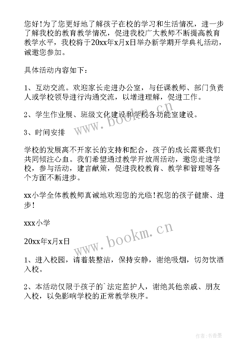 最新新生开学典礼邀请函(优质10篇)