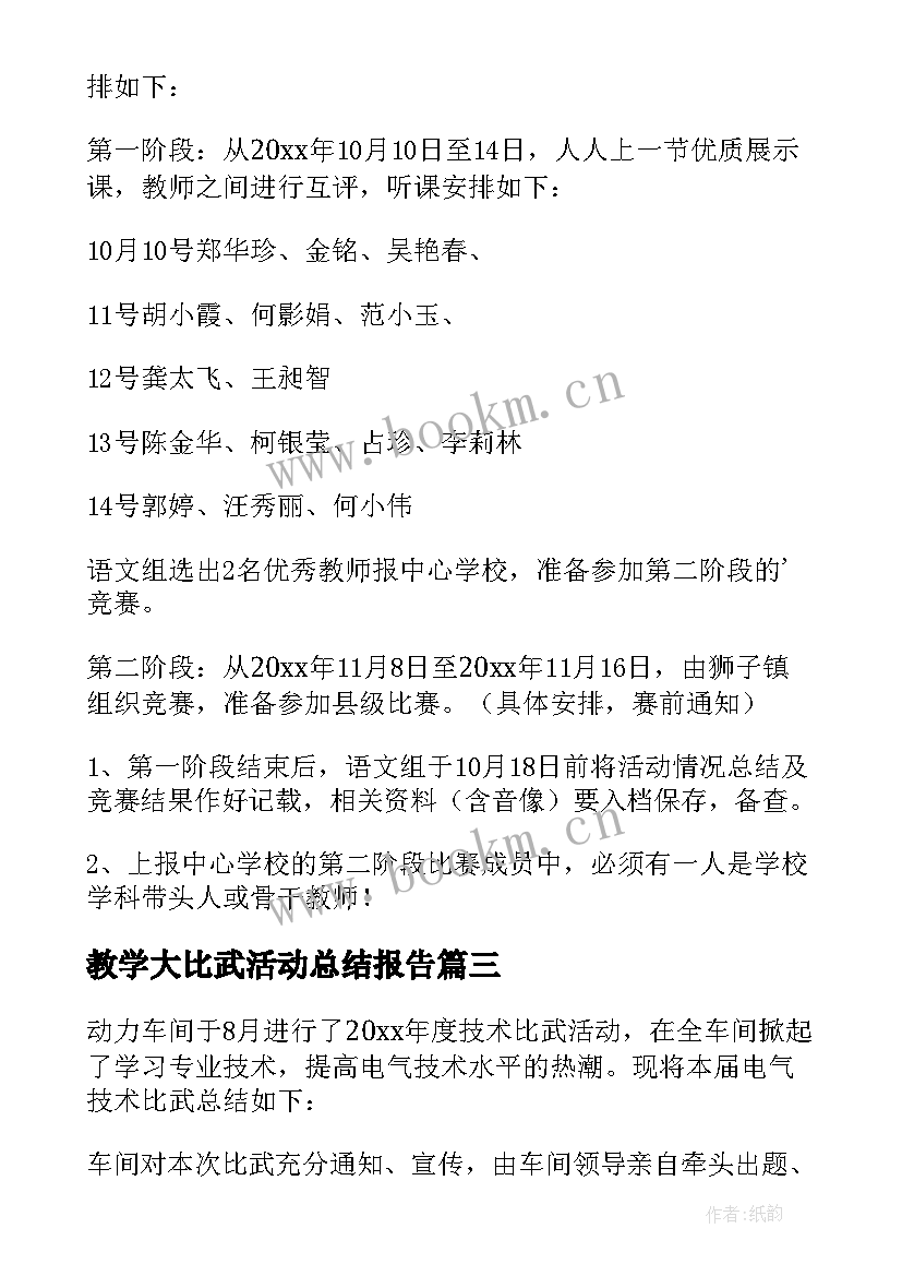 2023年教学大比武活动总结报告 业务大比武活动总结(优秀9篇)