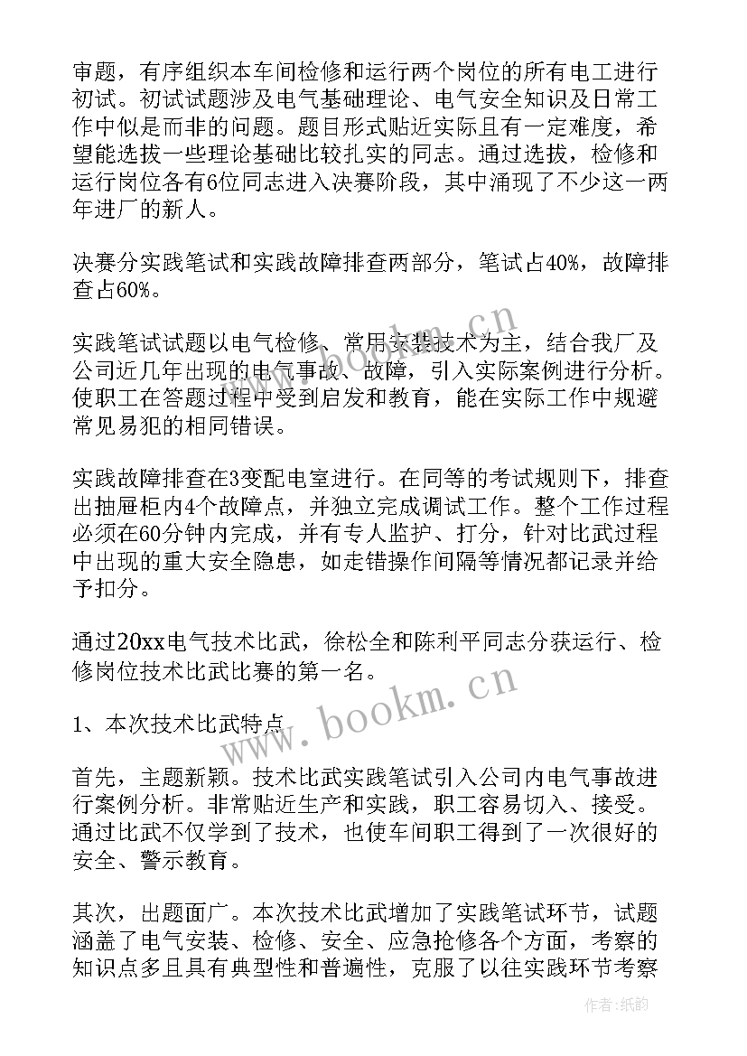 2023年教学大比武活动总结报告 业务大比武活动总结(优秀9篇)