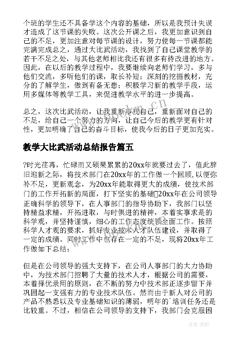 2023年教学大比武活动总结报告 业务大比武活动总结(优秀9篇)