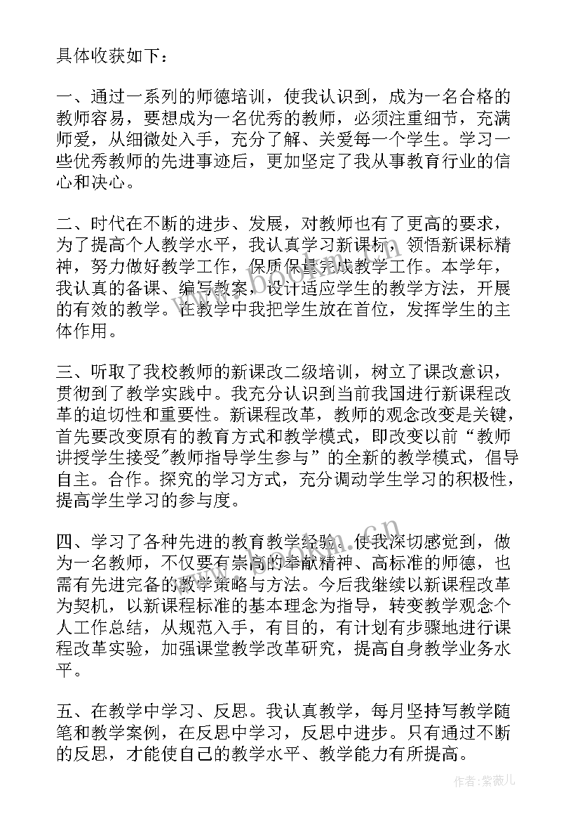 教师继续教育培训个人总结(实用10篇)