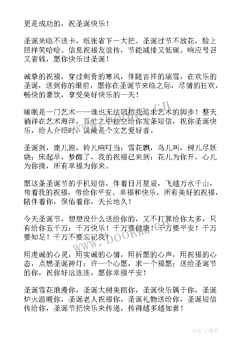 2023年圣诞节祝福语录英文 圣诞节祝福语录(通用5篇)