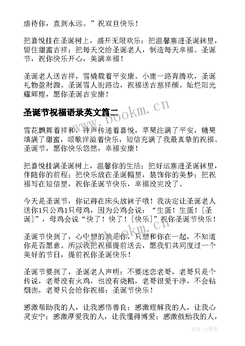 2023年圣诞节祝福语录英文 圣诞节祝福语录(通用5篇)