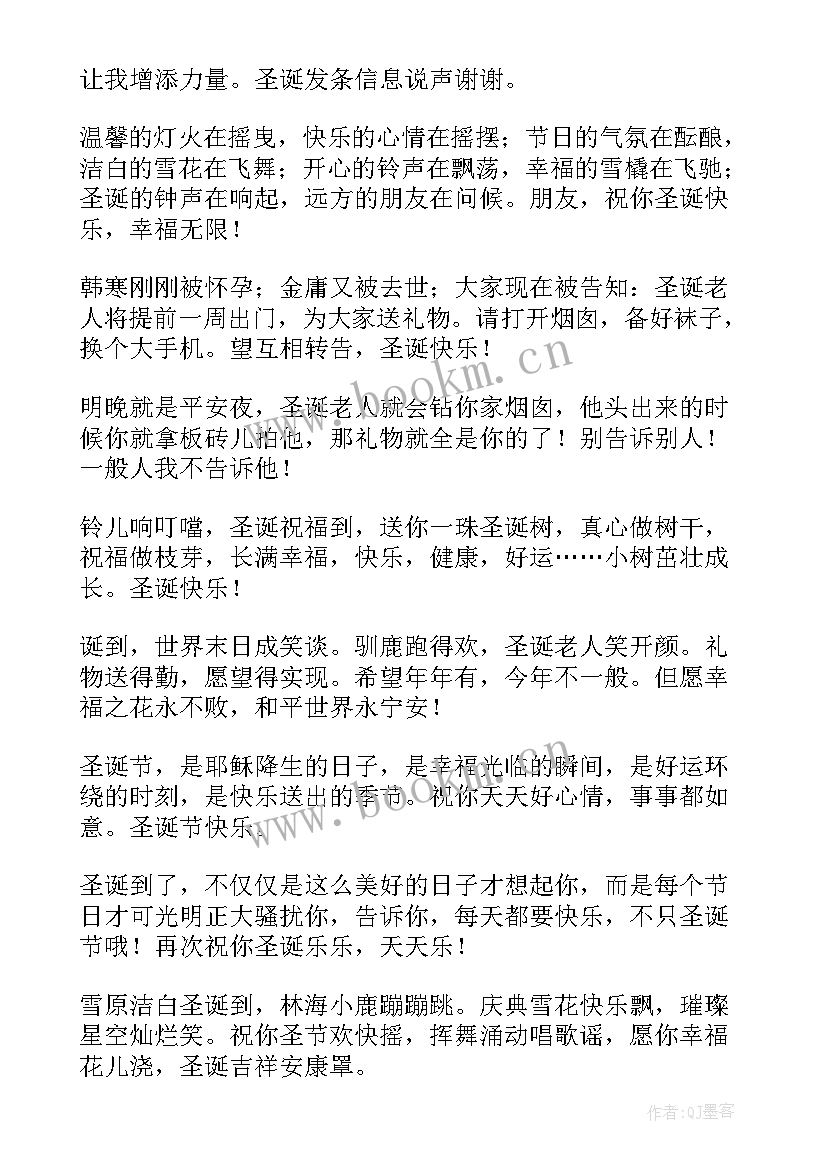 2023年圣诞节祝福语录英文 圣诞节祝福语录(通用5篇)