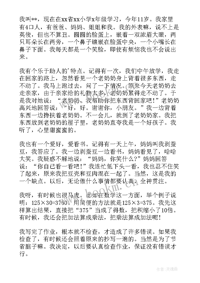 2023年小学生自我介绍 小学生自我介绍自我介绍(汇总7篇)