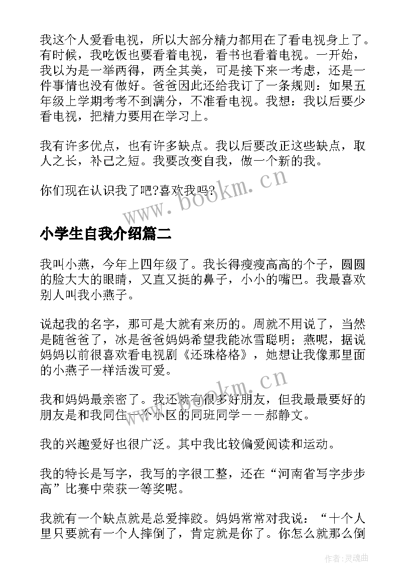 2023年小学生自我介绍 小学生自我介绍自我介绍(汇总7篇)