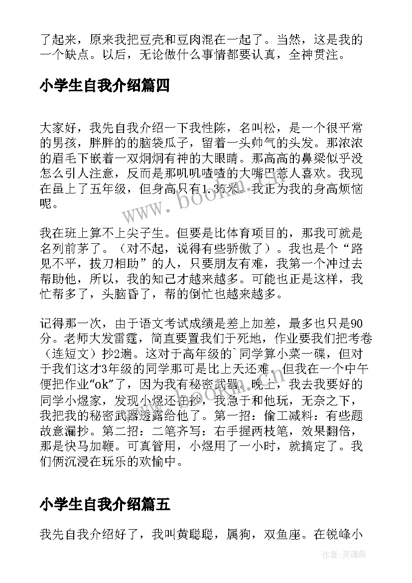 2023年小学生自我介绍 小学生自我介绍自我介绍(汇总7篇)