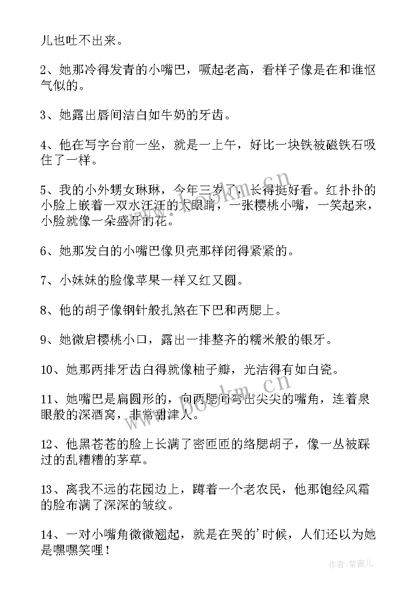 最新写人的好句子摘抄(通用5篇)