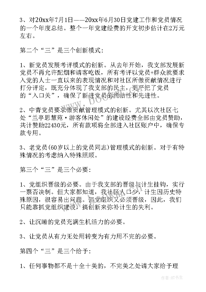 团支部发展记录工作计划要点(实用5篇)