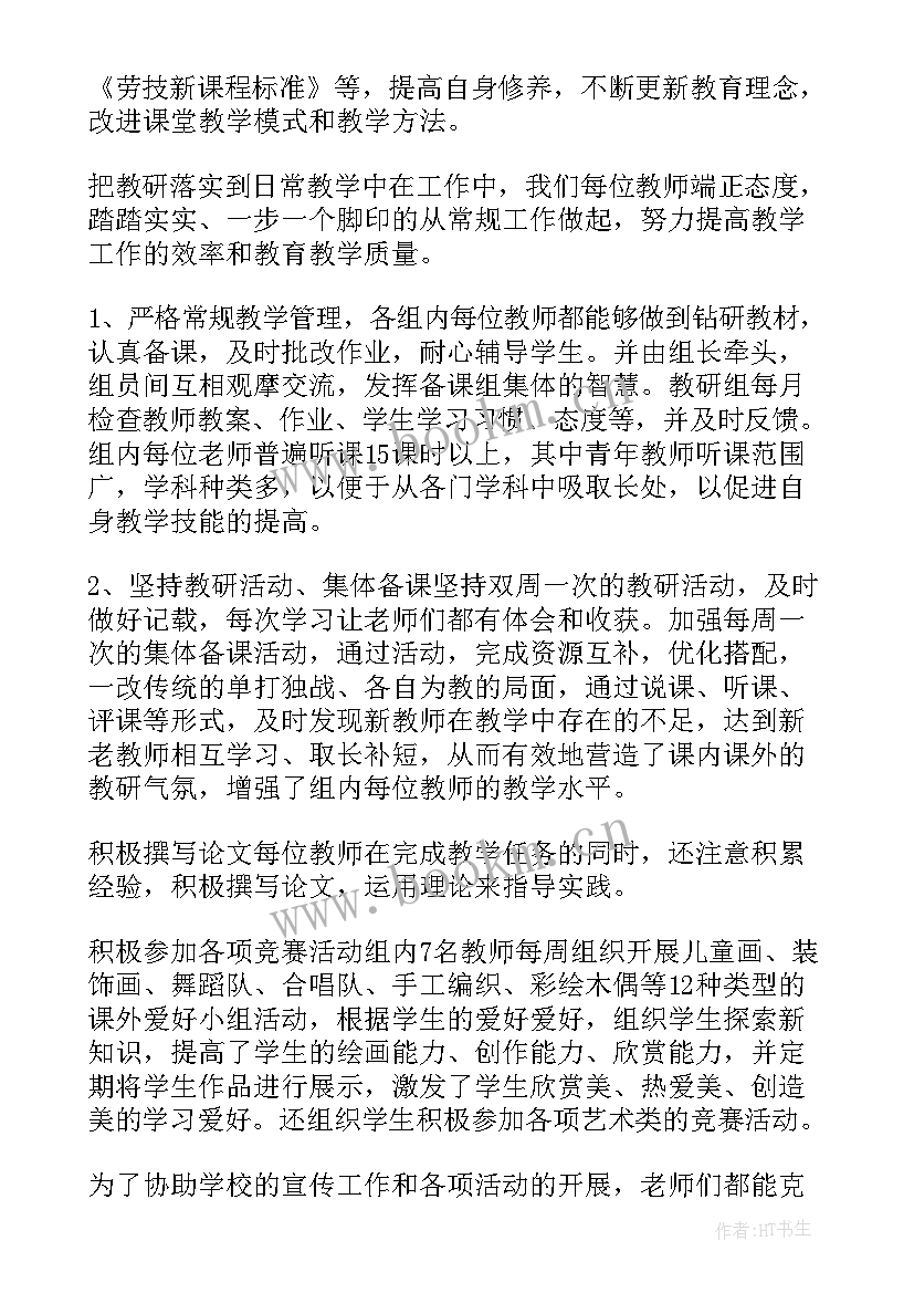 最新劳动技术教师的工作总结 劳技教师个人工作总结(大全5篇)