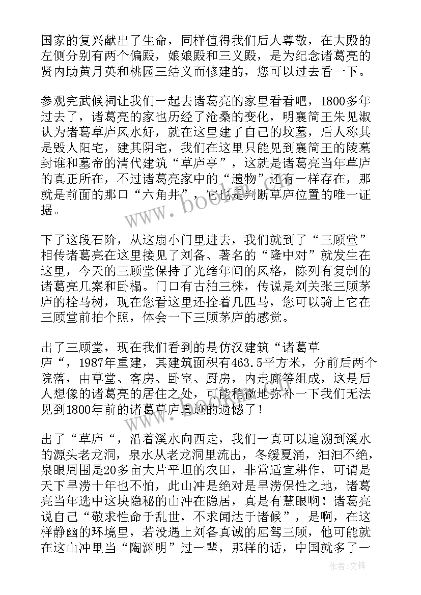 襄阳古隆中导游词(优秀5篇)