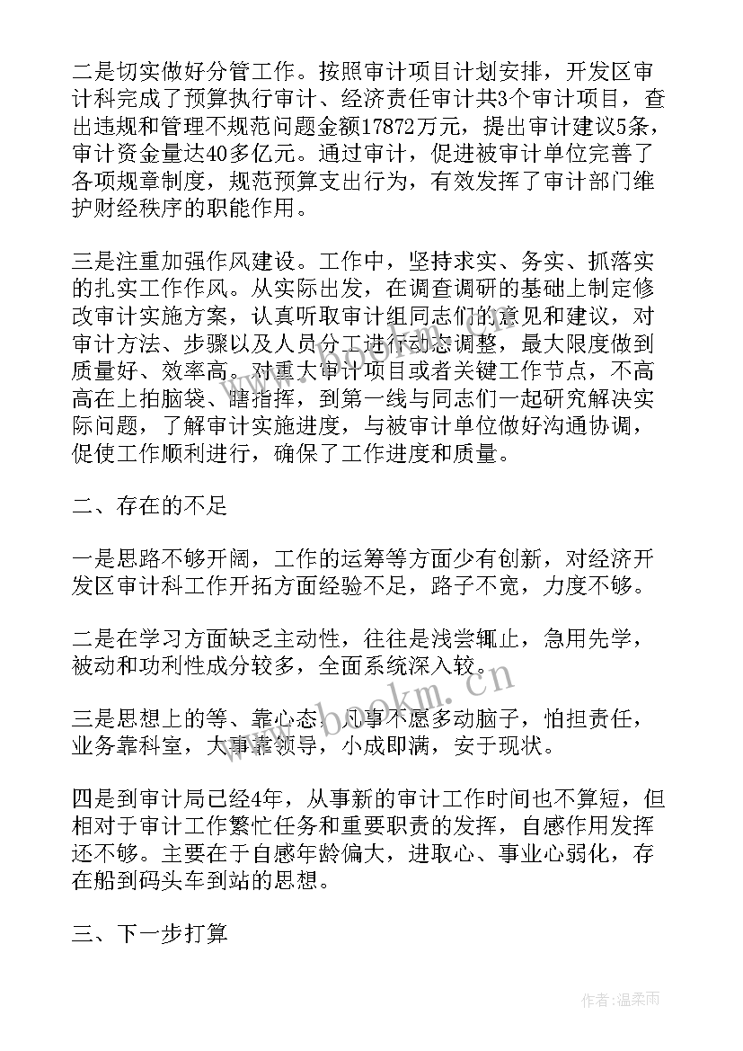 最新科级干部述职述廉报告 干部述职述廉报告(大全7篇)