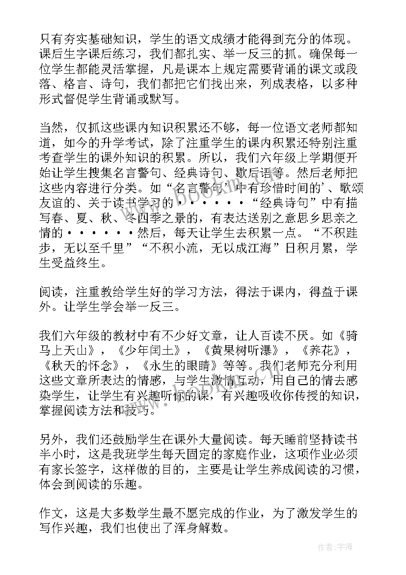 最新六年级老师动员会发言稿 六年级动员大会发言稿(通用5篇)