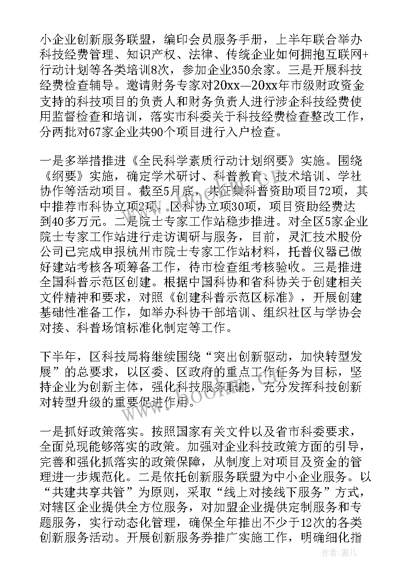 2023年防汛上半年工作总结和下半年计划情况 上半年工作总结及下半年计划(大全5篇)