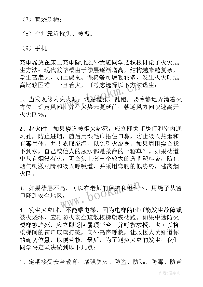 2023年消防安全班会总结几句话 消防安全班会总结(优质9篇)