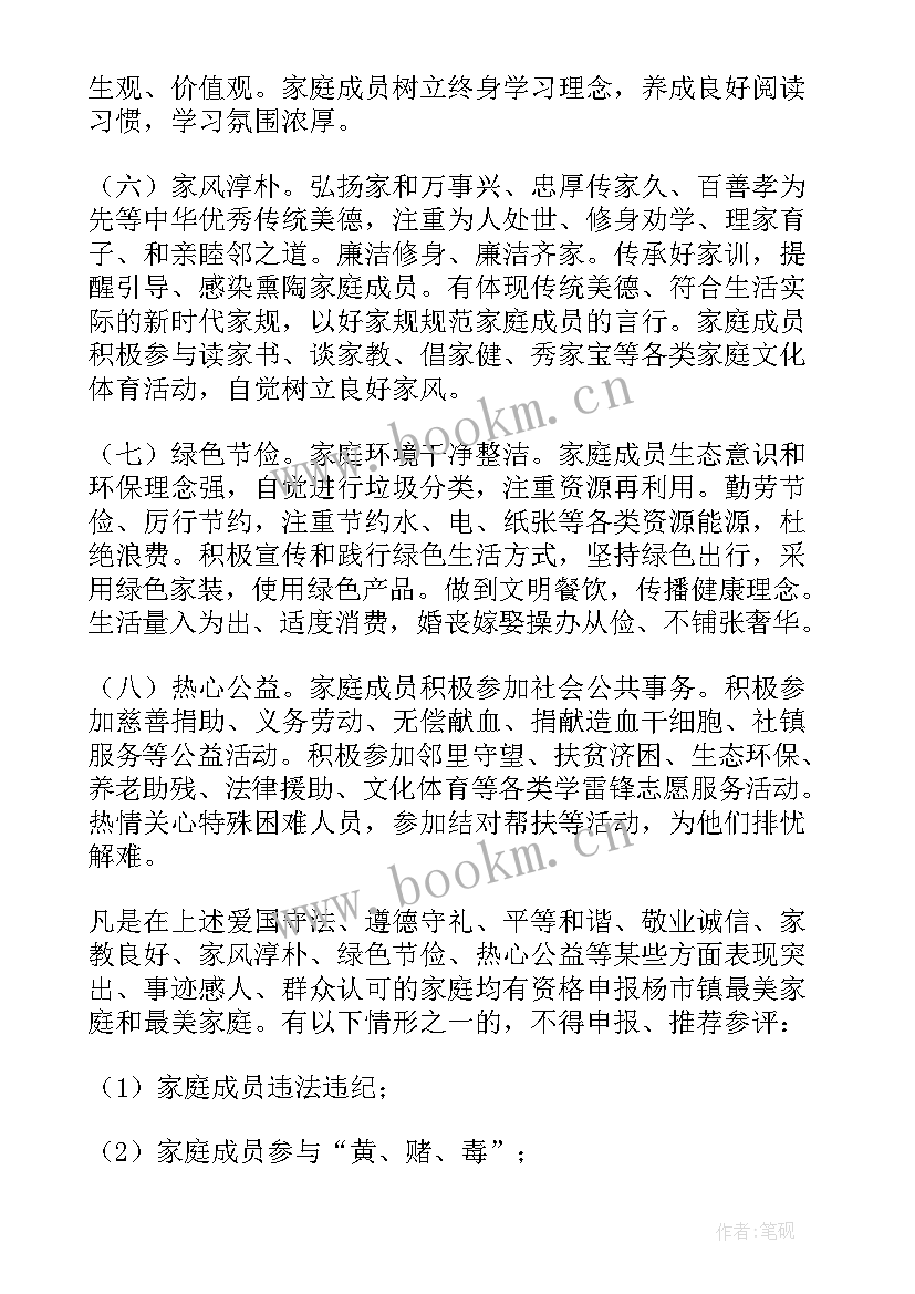 社区清廉家庭评选活动方案(通用5篇)