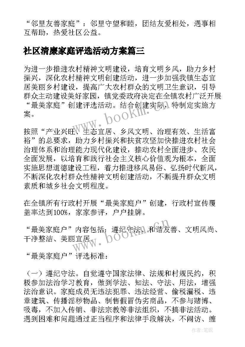 社区清廉家庭评选活动方案(通用5篇)