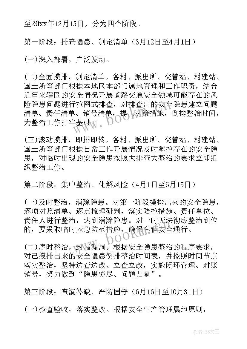 最新小学交通安全教育工作方案(优质5篇)