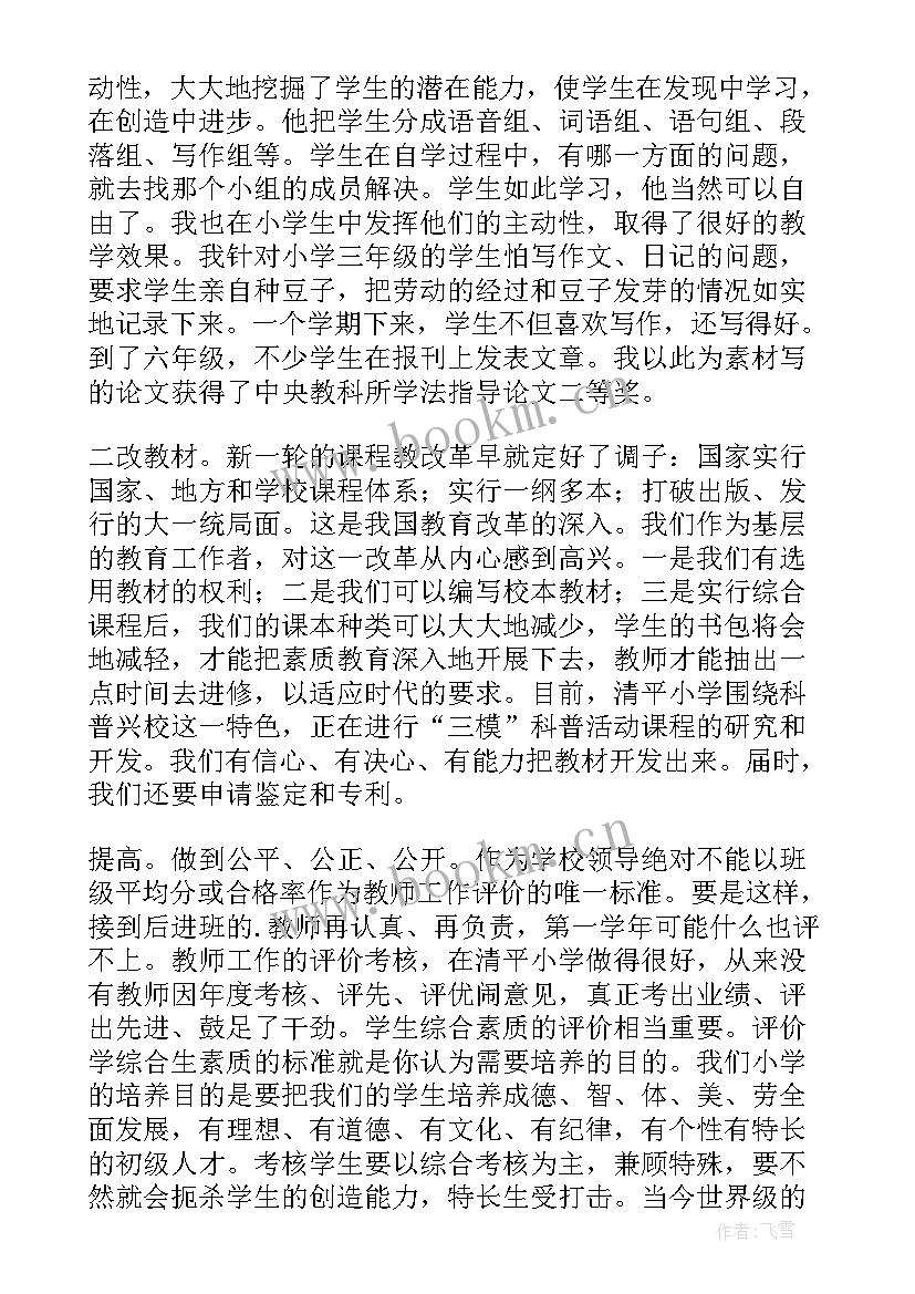 2023年小学校长竞聘报告 小学校长竞聘演讲稿(模板9篇)