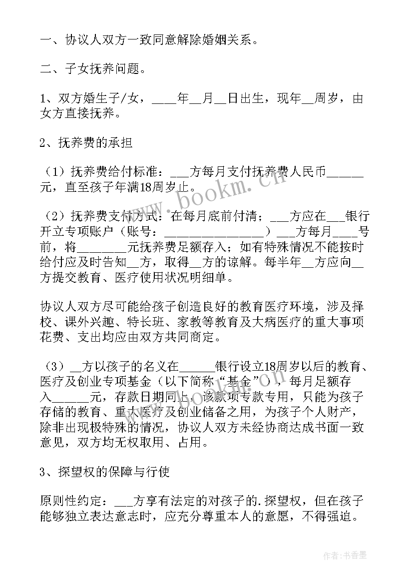 2023年无子女无财产的离婚协议书 离婚协议书有子女有财产分割(汇总5篇)