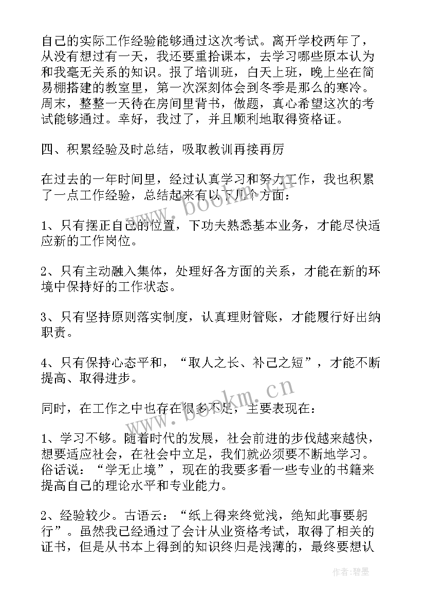 公司出纳年终总结报告 公司出纳年终总结(优质5篇)