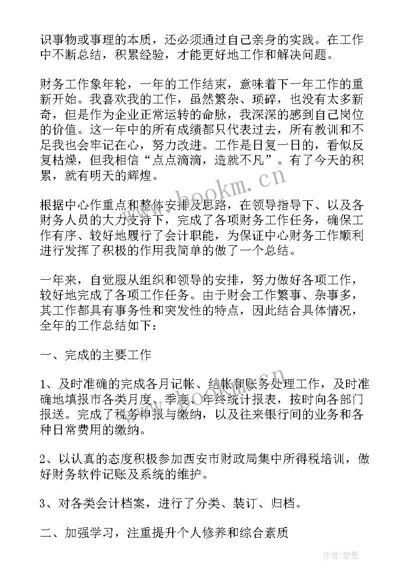 公司出纳年终总结报告 公司出纳年终总结(优质5篇)