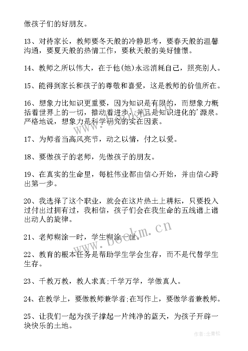 最新幼师名言名句摘抄(实用5篇)